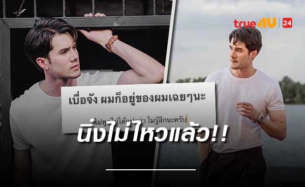 นิ่งไม่ไหวแล้ว