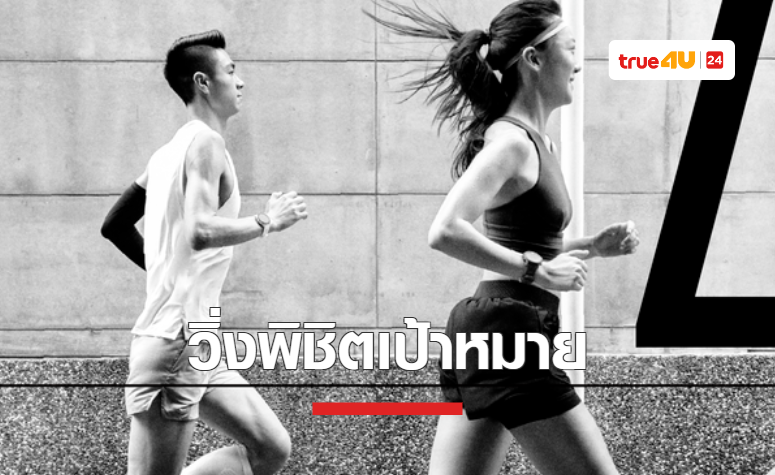 เปิดตัวอย่างยิ่งใหญ่กับ ‘GARMIN RUN THAILAND’ งานวิ่งฮาล์ฟ มาราธอนแห่งปี ชวนคนไทยพิชิตเป้าหมายการวิ่ง ส่งท้ายปี 2565