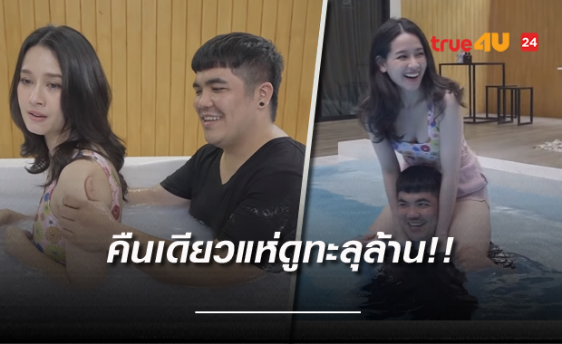 วันเดียวคนแห่ดูทะลุล้าน!! 