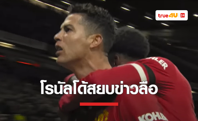 'โรนัลโด้' สยบข่าวลือ เตรียมย้ายกลับ 'สปอร์ติ้ง ลิสบอน'