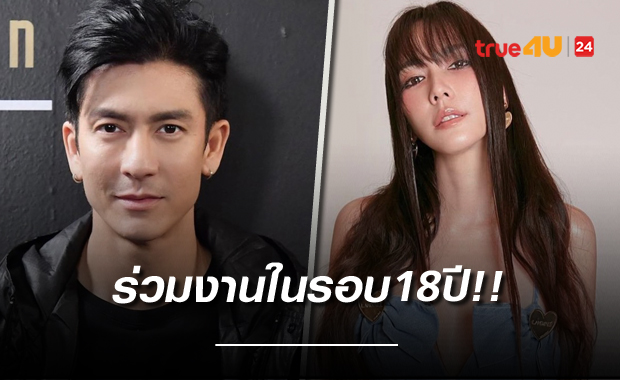 คอนเฟิร์ม!!