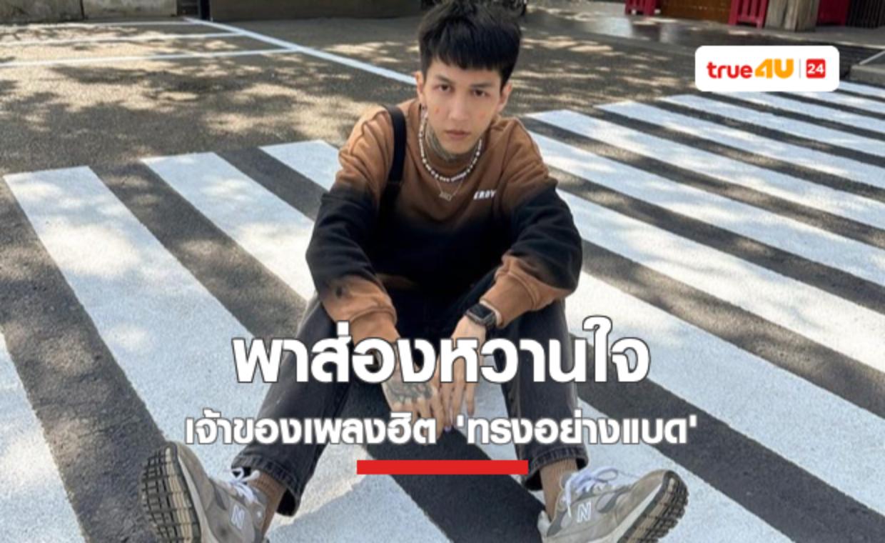เปิดวาร์ปสาวสวยผู้เป็นแรงผลักดัน