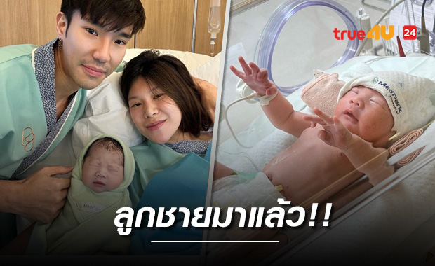 เป็นคุณพ่อป้ายแดง 
