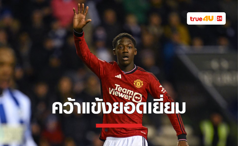 แฟนร่วมโหวต 'ไมนู' คว้าแข้งยอดเยี่ยมถ้วย เอฟเอ คัพ