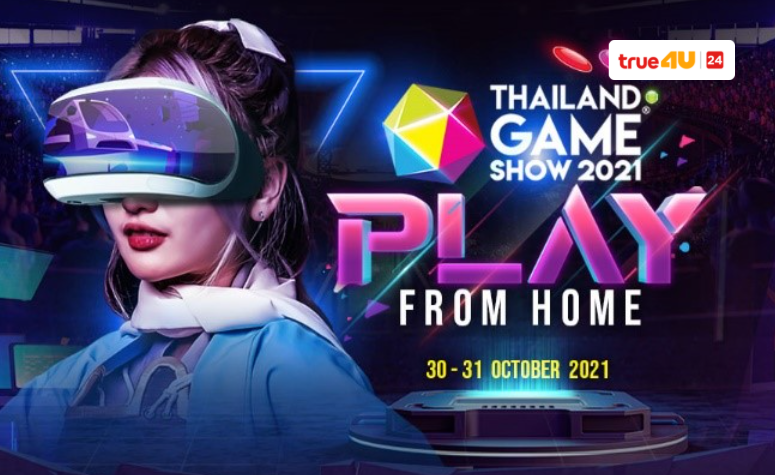 ปักหมุดรอเลย...กลุ่มทรู ผนึก โชว์ไร้ขีด พลิกโฉมงาน “Thailand Game Show 2021”  สู่ Virtual Event ส่งตรงจาก TRUE5G XR Studio สตูดิโอผลิตคอนเทนต์แห่งโลกอนาคต  ชูคอนเซ็ปต์ “Play From Home” เสิร์ฟประสบการณ์สุดล้ำส่งตรงถึงบ้าน เต็มอิ่ม 2 วัน 30 - 31 ตุลาคมนี้ ฟรี!!