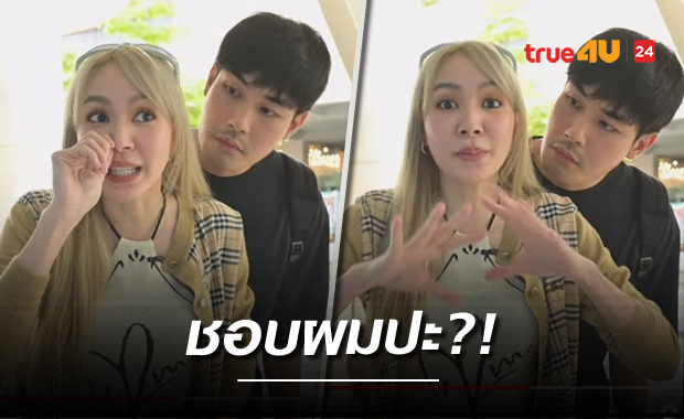 แฟนๆ จิ้นต่อได้ไหม? 