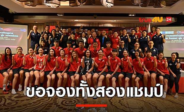 พร้อมไล่ล่าแชมป์! ไดมอนด์ฟู้ดเปิดตัวทีมลุยศึกวอลเลย์บอลไทยแลนด์ลีกตั้งเป้าขอแชมป์
