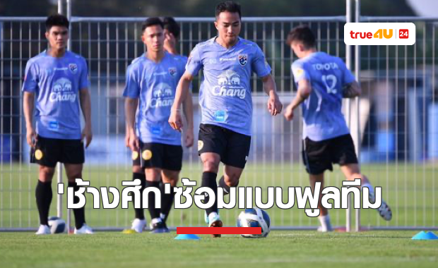 'กัปตันเจ-ชนาธิป' ชื่อนักเตะดาวรุ่งจะทำผลงานได้ดีหลัง 'ทีมชาติไทย' ซ้อมเต็มรูปแบบ