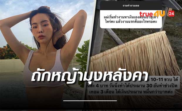 งานแรกในชีวิต 