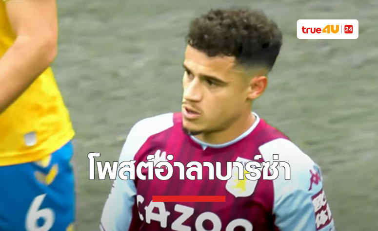 'คูตินโญ่' โพสต์อำลา 'บาร์เซโลน่า' ชี้ทำความฝันเป็นจริงแล้ว