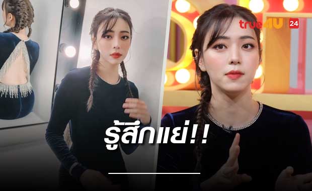รู้สึกแย่