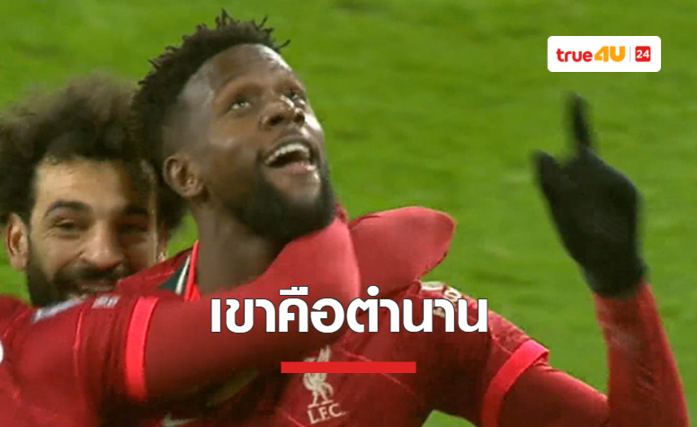 'คล็อปป์' ซูฮก 'โอริกี้' หลังซัดประตูชัยพาทีมชนะวูลฟ์