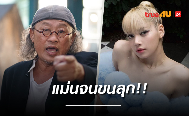 แม่นจนขนลุก!! 