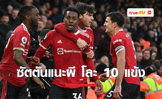 'ซัดตัน' แนะ 'แมนยู' โละ 10 แข้งออกจากทีม