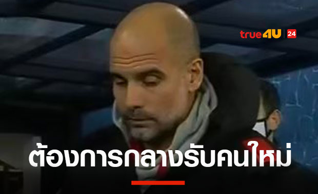 ต้องได้กลางใหม่!