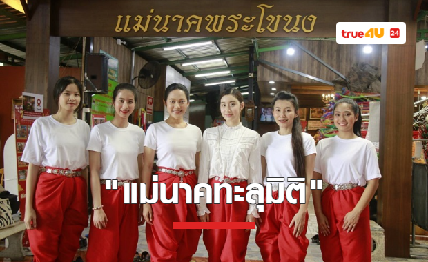 พลิกโฉม!!! แม่นาคพระโขนง สู่ยุคดิจิตัล กับ ภาพยนตร์เรื่อง  