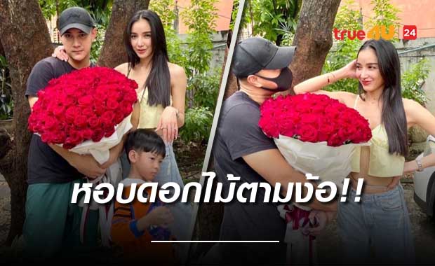 รุกหนัก!! ตำรวจหนุ่มหอบดอกไม้ช่อโต ง้อ