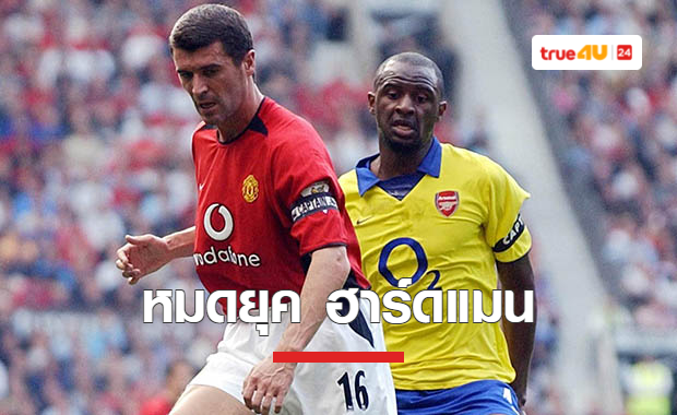 หมดยุคแล้วจริงหรือ? สำหรับ ฮาร์ดแมน ในโลกลูกหนัง