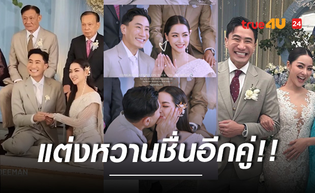 หวานชื่นอีกคู่ 