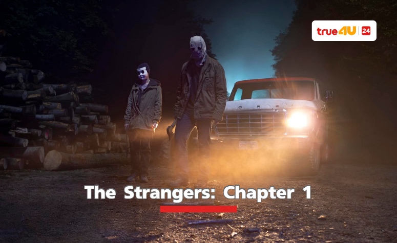 รีบูตหนังเขย่าขวัญไล่ฆ่าในตำนาน "The Strangers: Chapter 1"