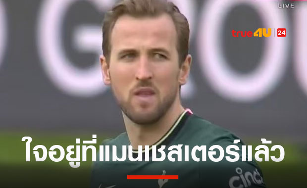 รอแค่ข้อเสนอทางการ!