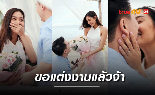 ว่าที่เจ้าสาวคนใหม่!! 