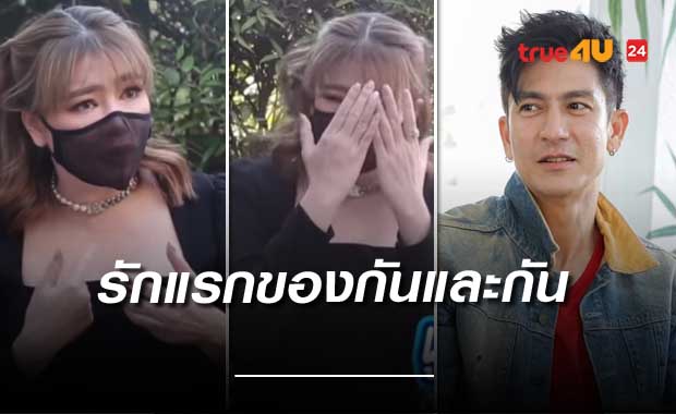 รักแรกของกันและกัน 
