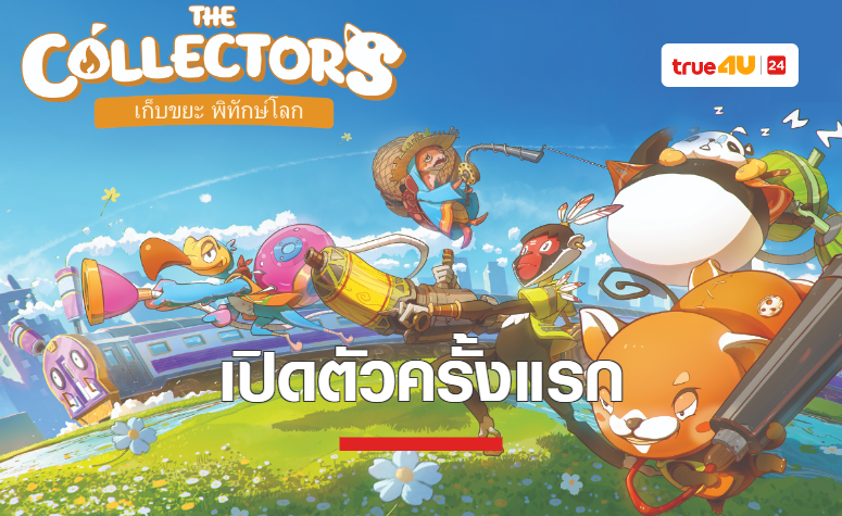 The Collectors  ชวนเก็บขยะ พิทักษ์โลก เกมโมบายใหม่ล่าสุด   พร้อมเปิดตัวครั้งแรกและเปิดให้ได้ทดลองเล่นเป็นกลุ่มแรกในงาน Thailand Game Show 2022   