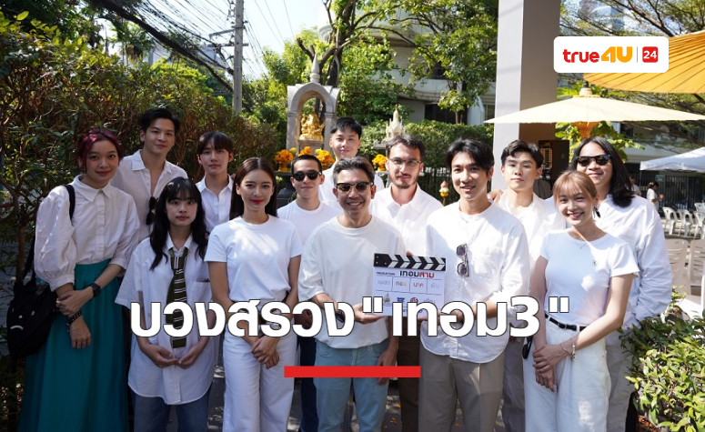 ประเดิมหนังไทยปี 2567 ของ 
