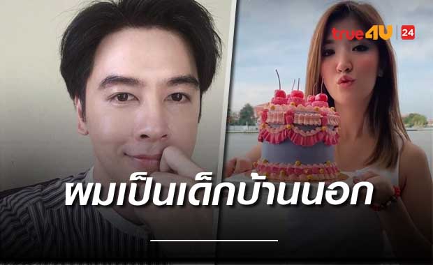ถูกจับตาไร้เงาร่วมวันเกิดภรรยา 