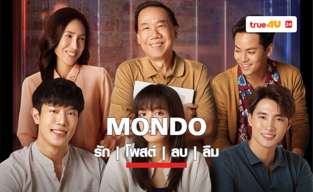 เปิด 3 ตัวละครหลัก ใครเป็นใครใน “MONDO รัก | โพสต์ | ลบ | ลืม”