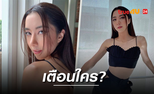 ไม่รู้เตือนหนุ่มคนไหน?