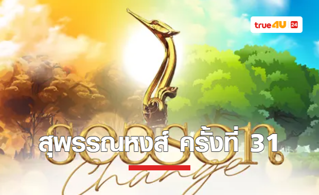 เปิดโผรายชื่อผู้เข้าชิงรางวัลภาพยนตร์แห่งชาติ 