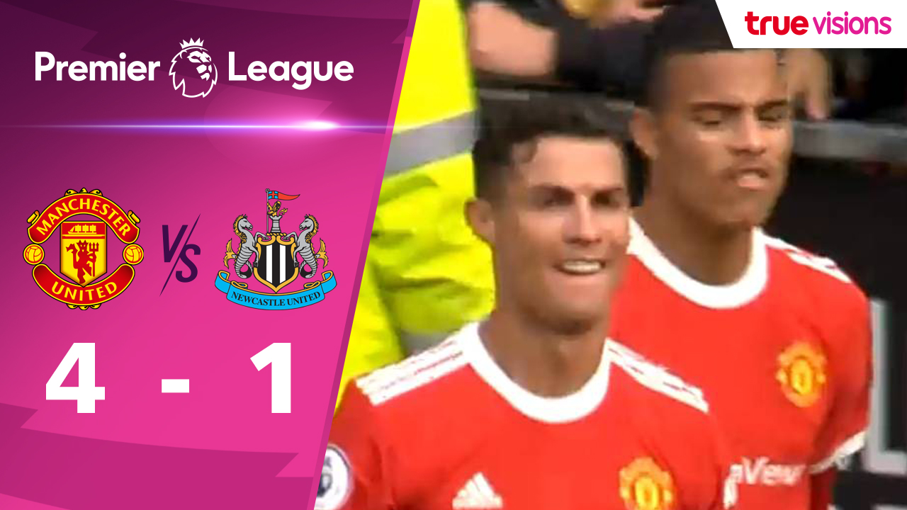 โรนัลโด้เบิ้ลเปิดตัวสวย! แมนยูถล่มนิวคาสเซิ่ล 4-1 แซงยึดฝูง