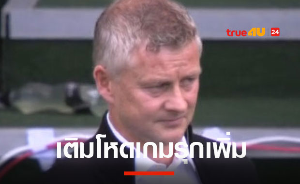 พร้อมทุ่ม60ล้านปอนด์! แมนยูเสริมดุทีม เล็งทาบตัวรุกไลป์ซิก ช่วงซัมเมอร์นี้