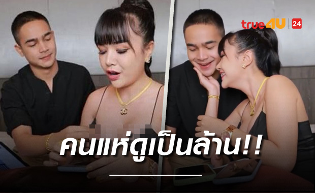 คนแห่ดูเป็นล้าน!! 