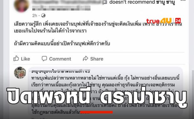 ดราม่า