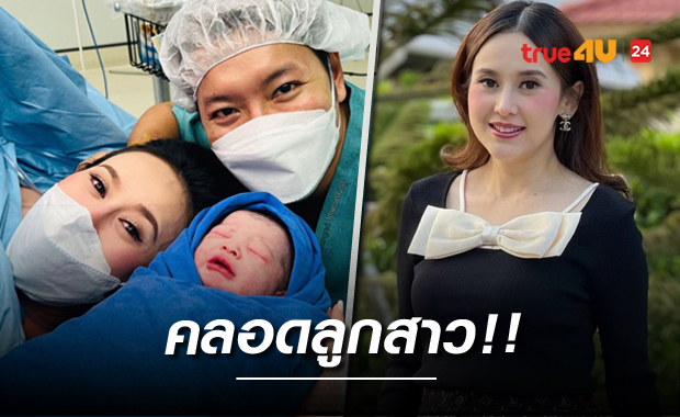 ยินดีอดีตนางเอก 