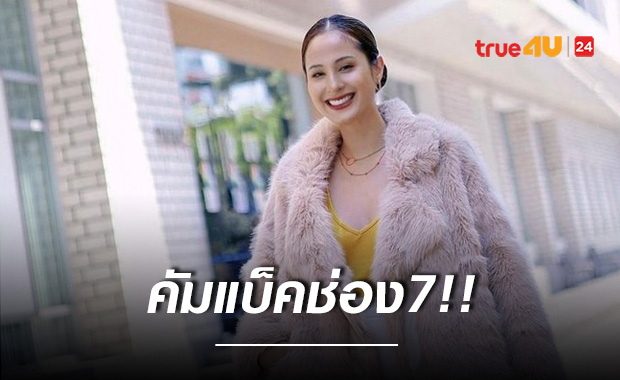 หวนคืนจอ 7สี 