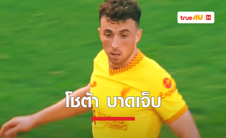 โชต้า มีอาการบาดเจ็บ ไม่สามารถร่วมซ้อมกับโปรตุเกสได้