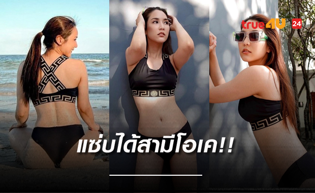 สามีโอเคแล้ว 