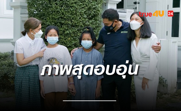 ภาพสุดอบอุ่น