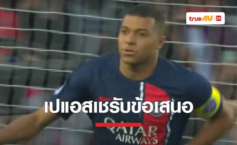 เปแอสเช รับข้อเสนอสถิติโลก 'อัล ฮิลาล' ยื่นซื้อ 'เอ็มบัปเป้'