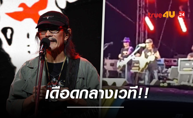 เดือด!! 